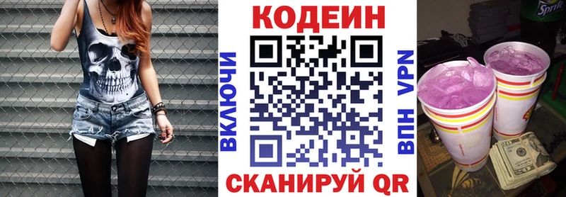 Codein напиток Lean (лин)  Спас-Клепики 